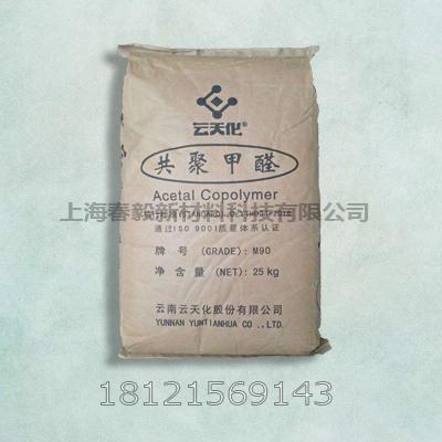 POM 云天化 M90-01