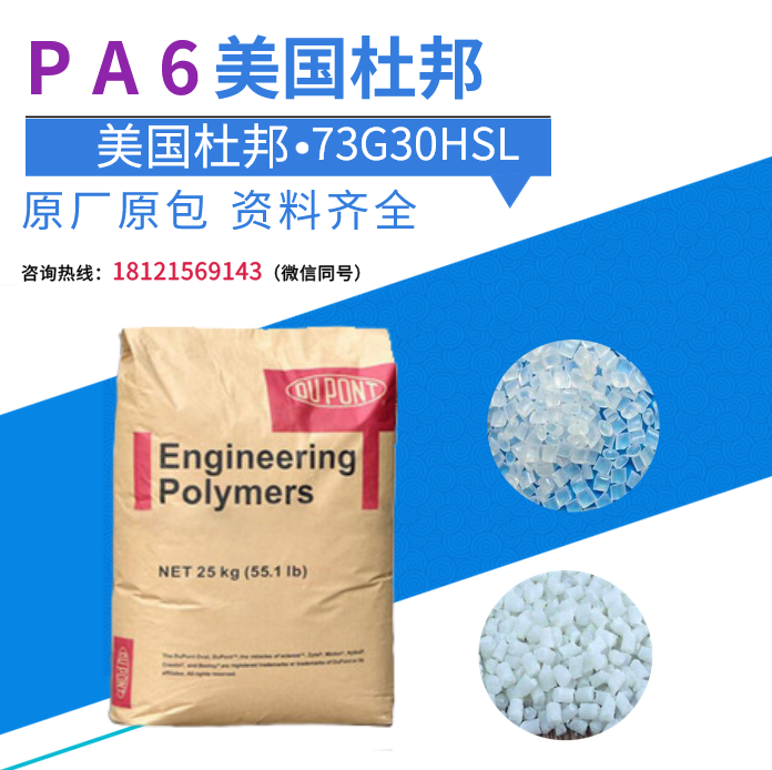 美国杜邦73G30HSL