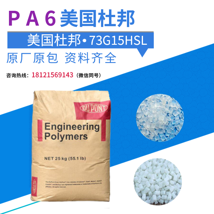 美國杜邦73G15HSL