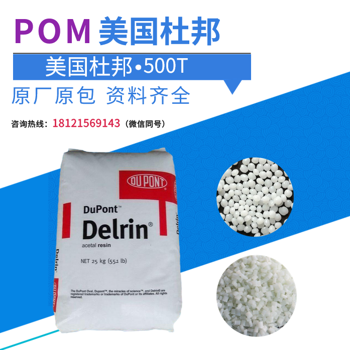 Delrin@500T杜邦