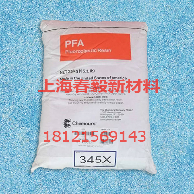 pfa美国科慕 450HPX